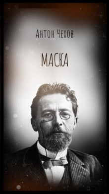 Маска