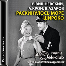 Раскинулось море широко