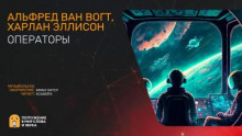 Операторы