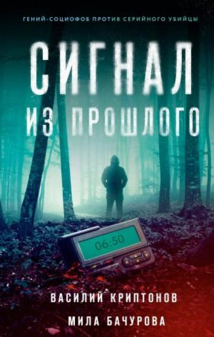 Nеон. Сигнал из прошлого. Серия 6