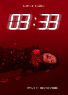 03:33