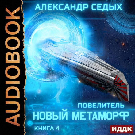 Новый метаморф