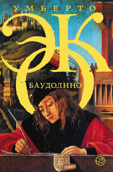 Баудоліно