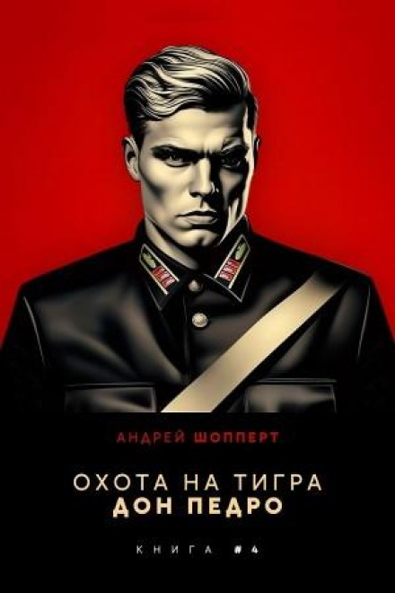 Дон Педро