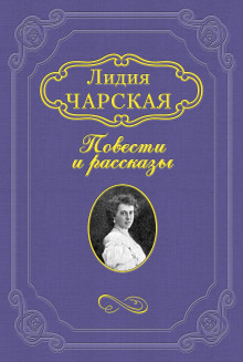На всю жизнь