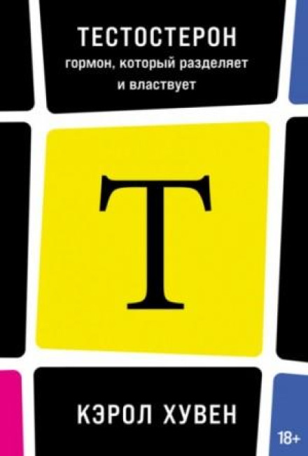 T: The Story of Testosterone, the Hormone that Dominates and Divides Us