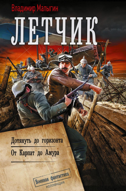 Лётчик-2