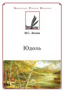 Юдоль