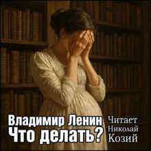 Что делать? Наболевшие вопросы нашего движения