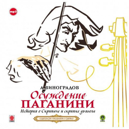 The Condemnation of Paganini
