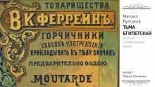 Тьма египетская