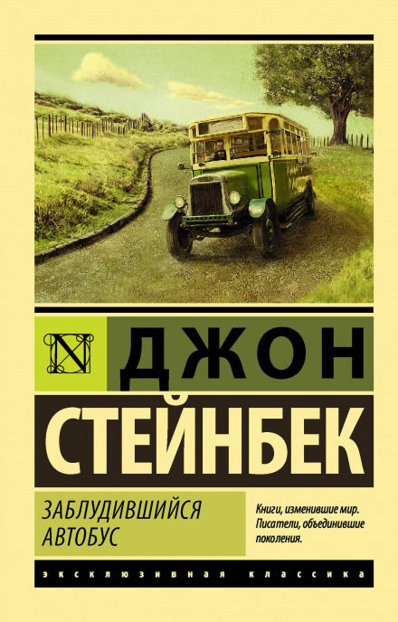 Заблудлий автобус
