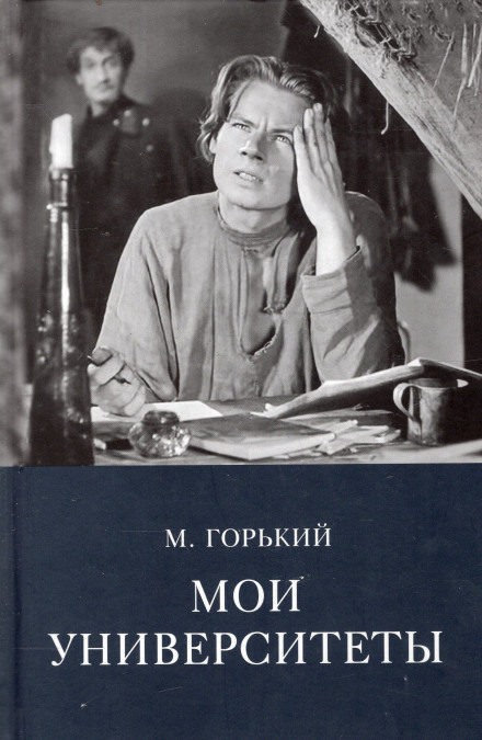 Мої університети