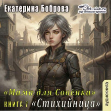 Стихийница