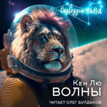 Волны