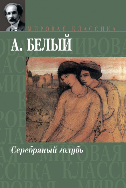 Срібний голуб