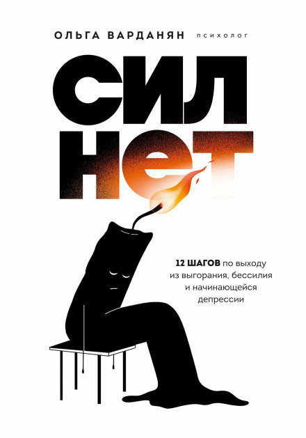 No Strength Left. 12 Steps to Overcome Burnout, Helplessness and Incipient Depression