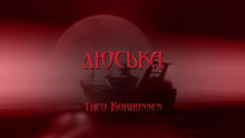 Люська