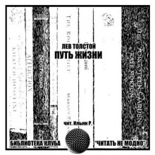 Путь жизни