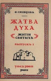 Жатва Духа