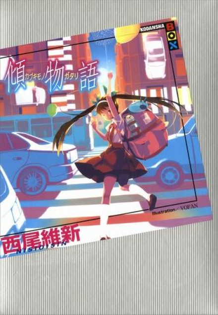 Kabukimonogatari / Історія хвалькуватості