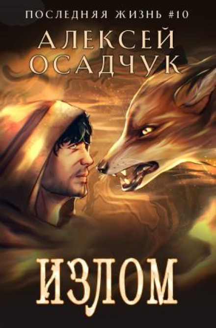 Излом