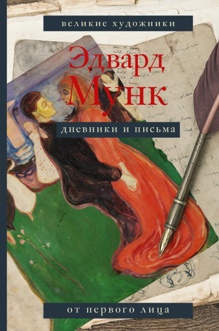 Щоденники та листи