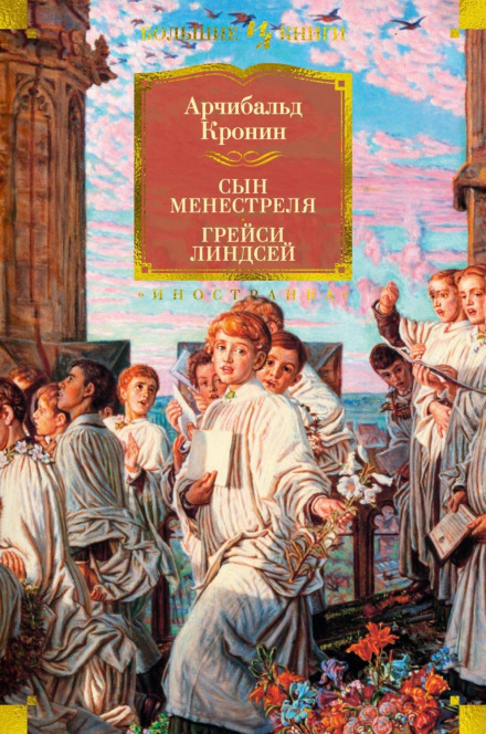 Син менестреля