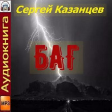 БАГ