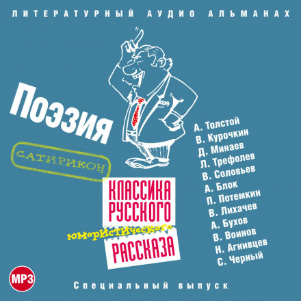 Classics of Russian Humorous Short Stories No. 4