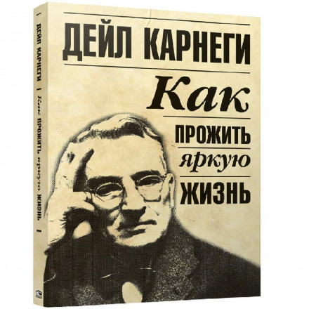 Як прожити яскраве життя