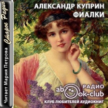 Фиалки