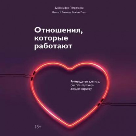 Relationships That Work