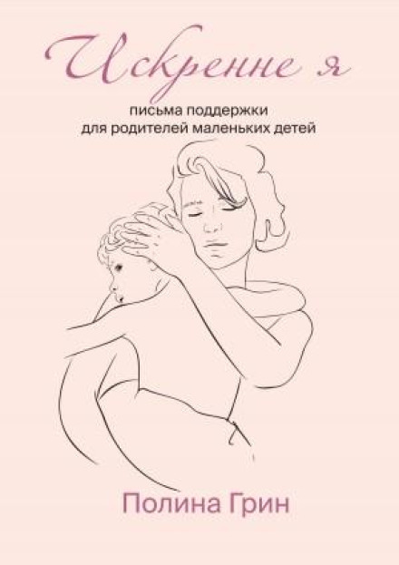 Sincerely, Me. Letters of Support for Parents of Young Children