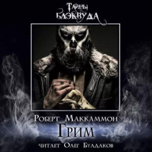 Грим