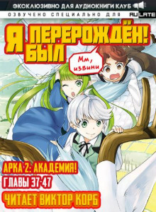 Арка 2: Академия!