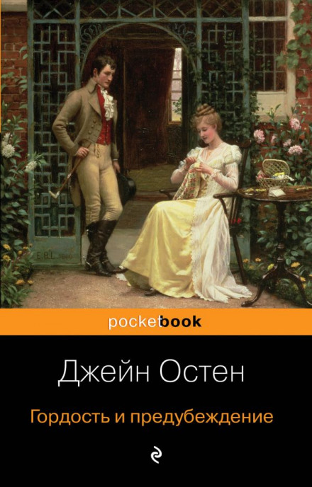 Pride and Prejudice