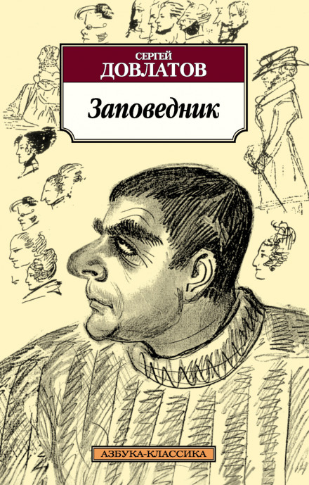 Заповідник