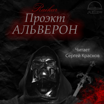 Project Alveron