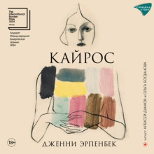 Кайрос