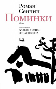 Поминки