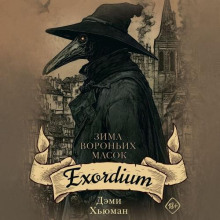 Exordium