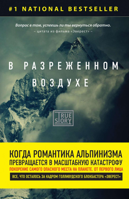 Эверест. Кому и за что мстит гора?