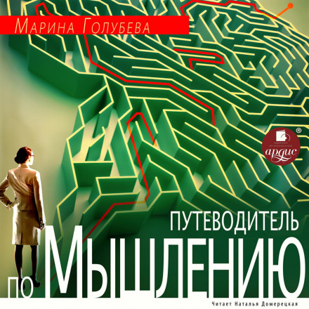 Путівник з мислення