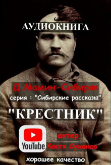 Крестник