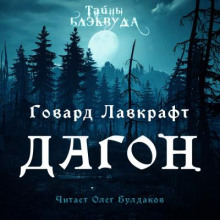 Дагон