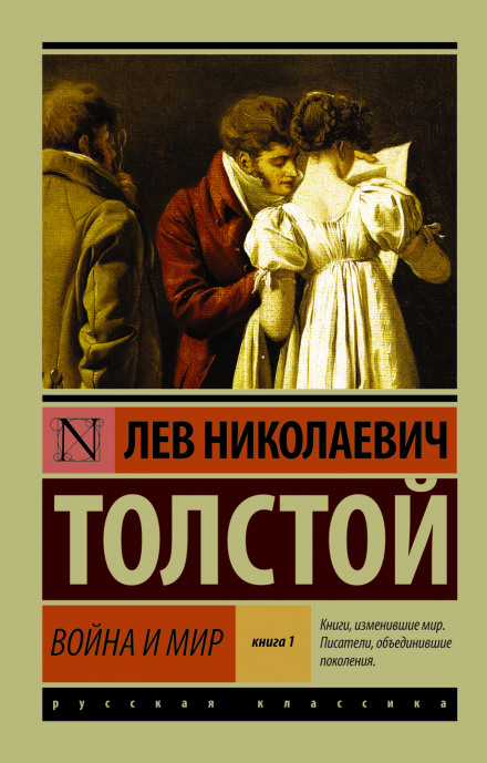 Війна і мир