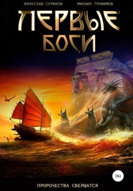 The First Gods