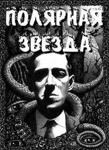 Полярная звезда