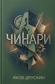 Чинари